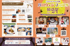 【入稿後・修正版】10月イベントガイド_BMA_A3_page-0001