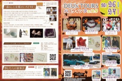 【入稿済】10月イベントガイド_DEX_A3_page-0001
