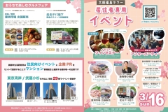 【入稿済】3月イベントガイド_OFK_A3_page-0001
